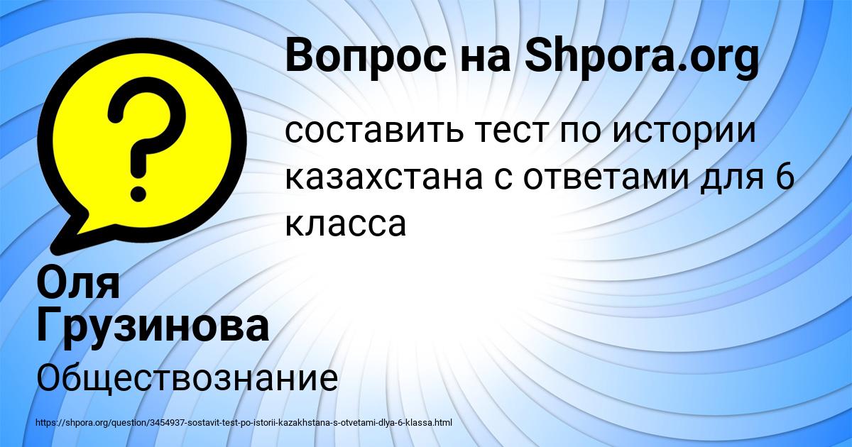Картинка с текстом вопроса от пользователя Оля Грузинова
