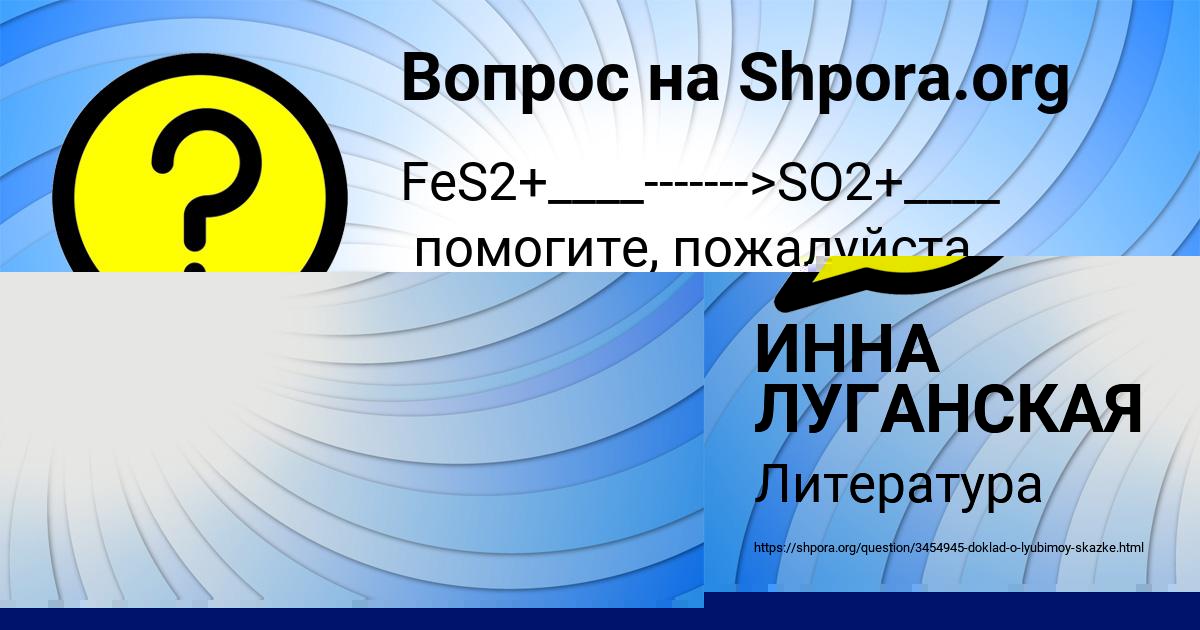 Картинка с текстом вопроса от пользователя ИННА ЛУГАНСКАЯ