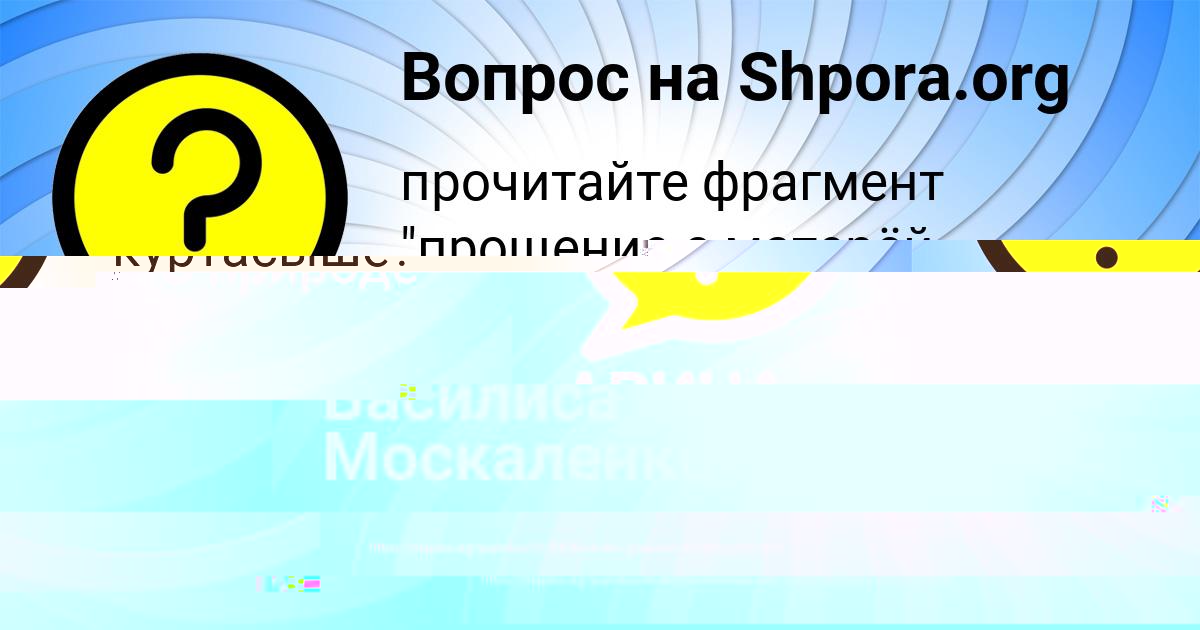 Картинка с текстом вопроса от пользователя Василиса Москаленко