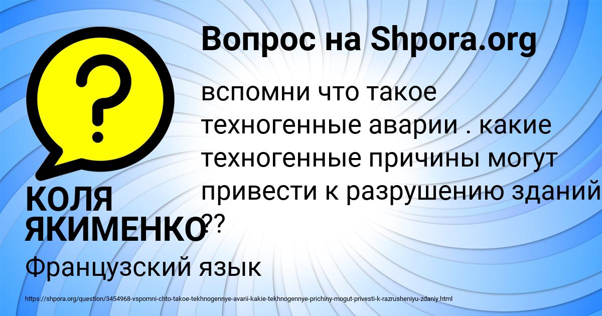 Картинка с текстом вопроса от пользователя КОЛЯ ЯКИМЕНКО