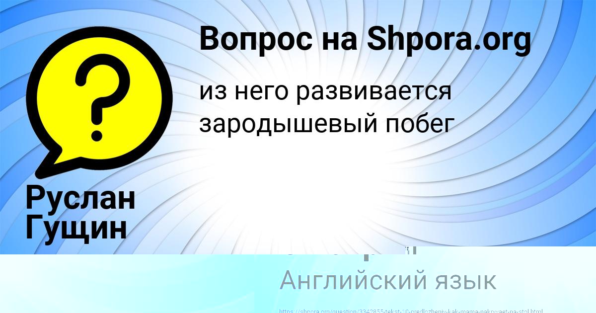 Картинка с текстом вопроса от пользователя Руслан Гущин