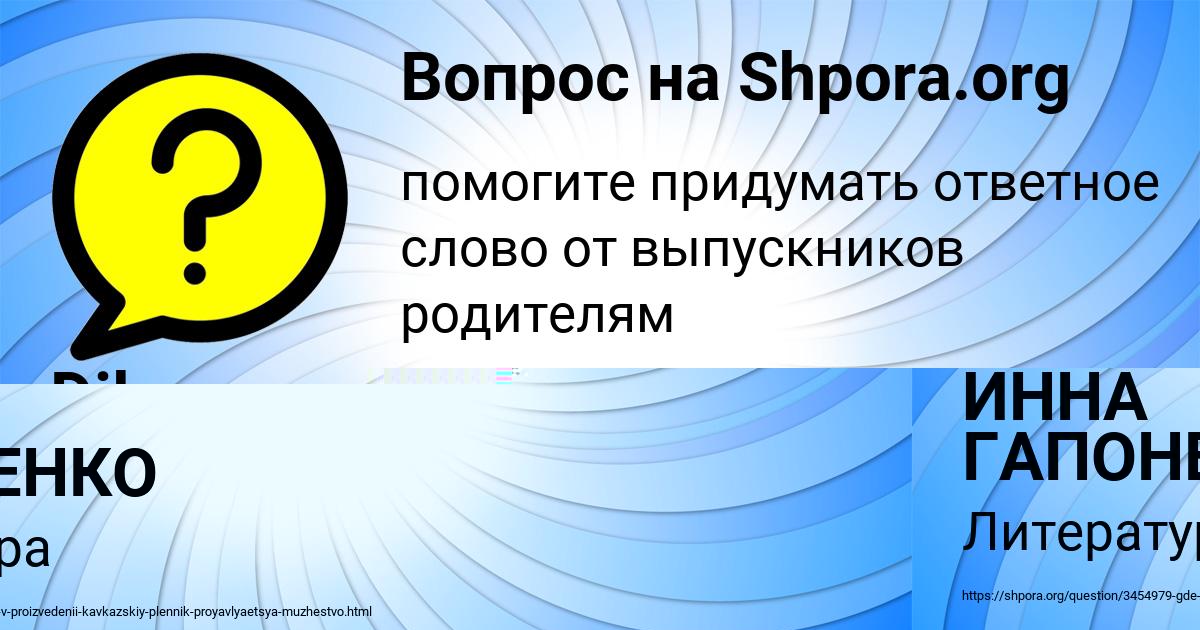 Картинка с текстом вопроса от пользователя ИННА ГАПОНЕНКО