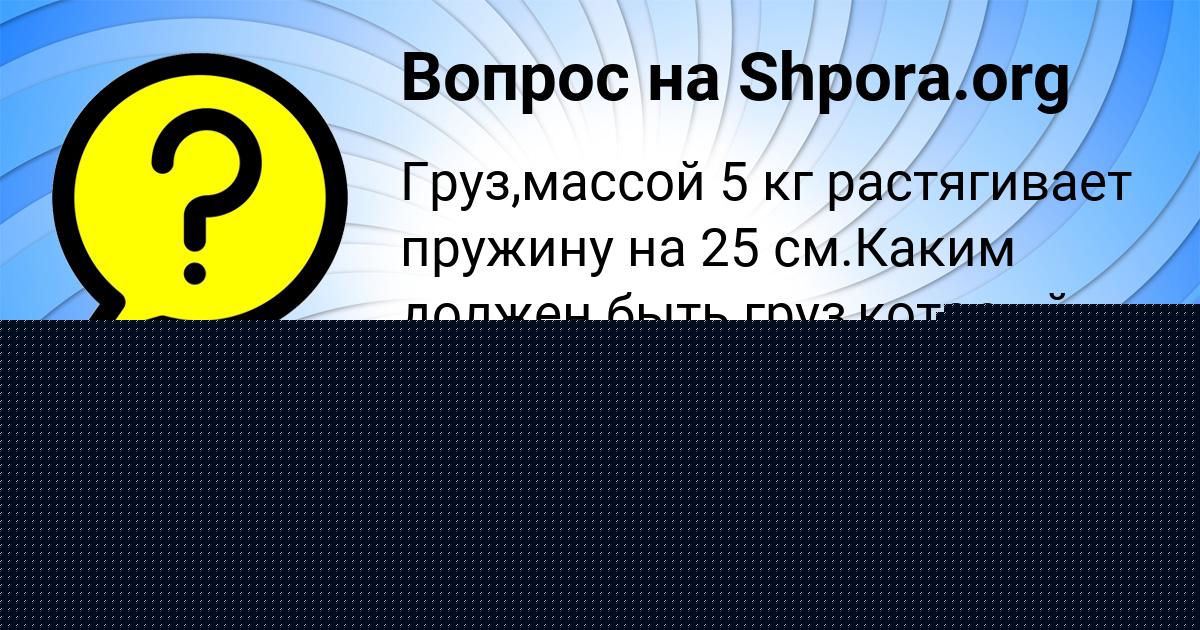 Картинка с текстом вопроса от пользователя Евгения Шевченко