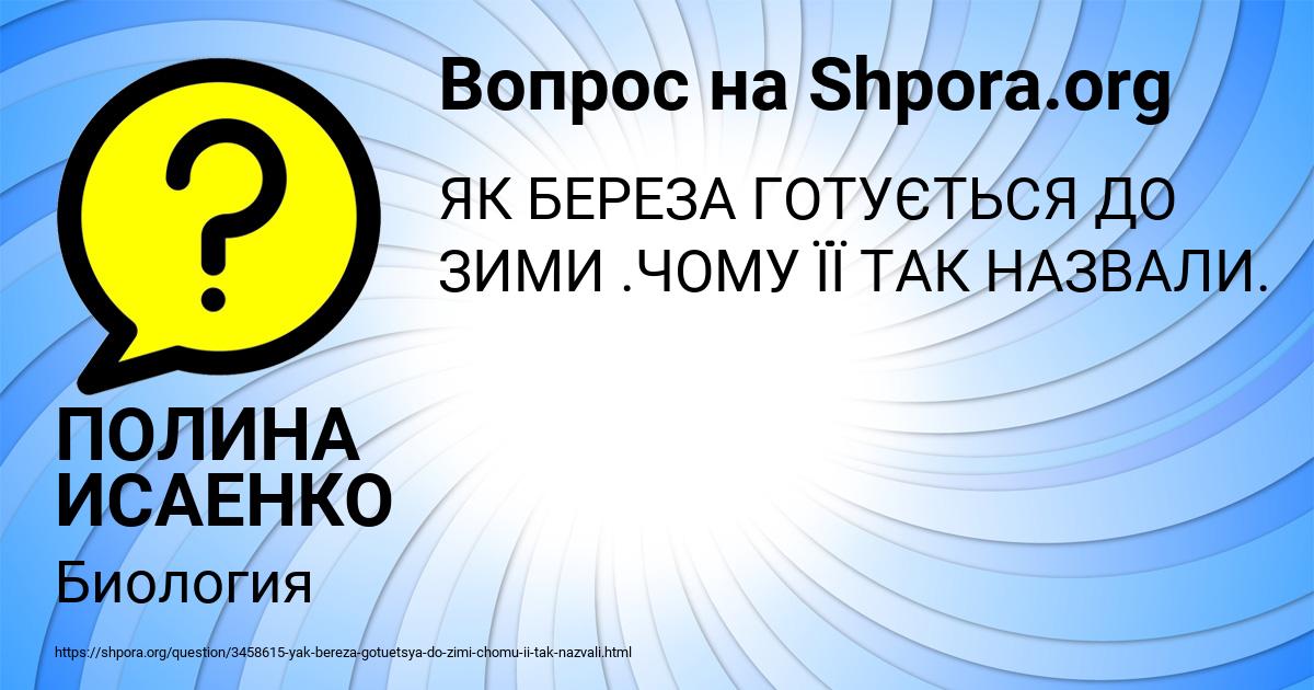 Картинка с текстом вопроса от пользователя ПОЛИНА ИСАЕНКО
