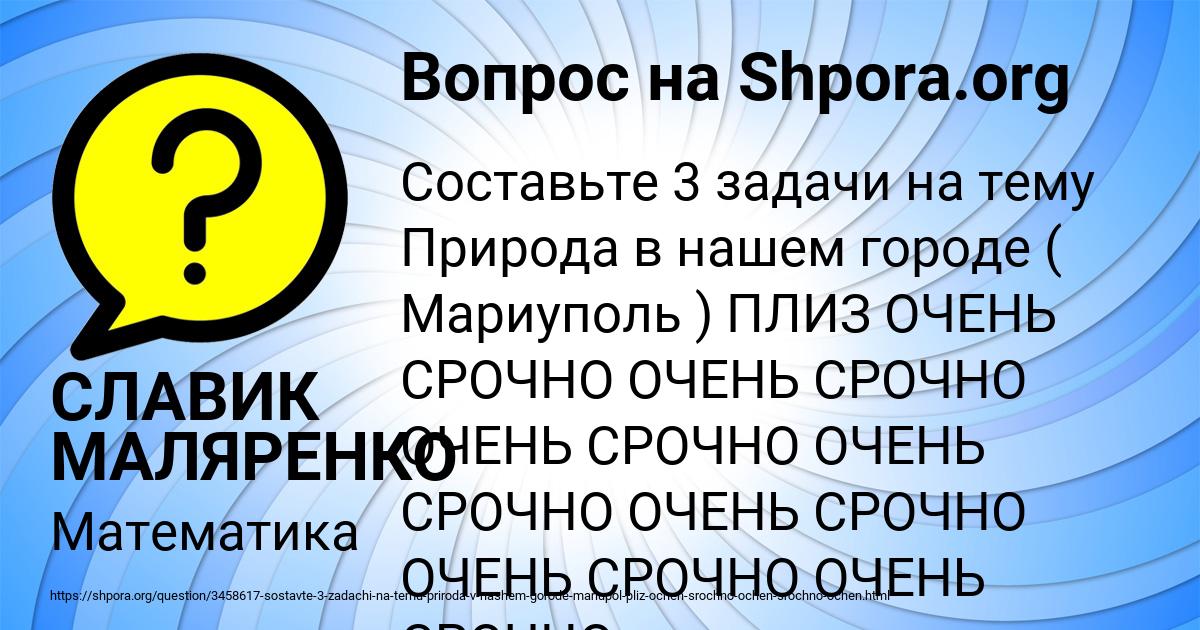 Картинка с текстом вопроса от пользователя СЛАВИК МАЛЯРЕНКО