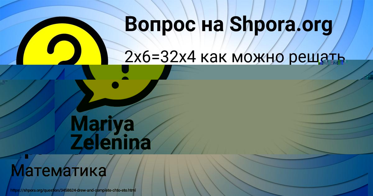 Картинка с текстом вопроса от пользователя Маргарита Кравченко