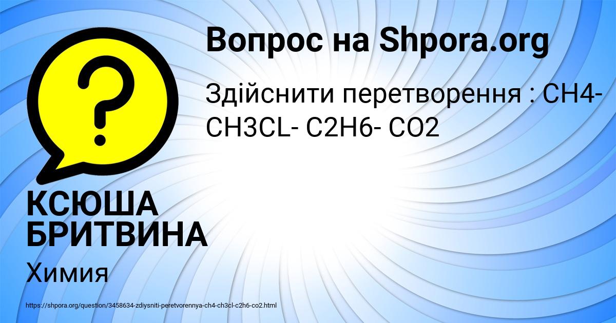 Картинка с текстом вопроса от пользователя КСЮША БРИТВИНА