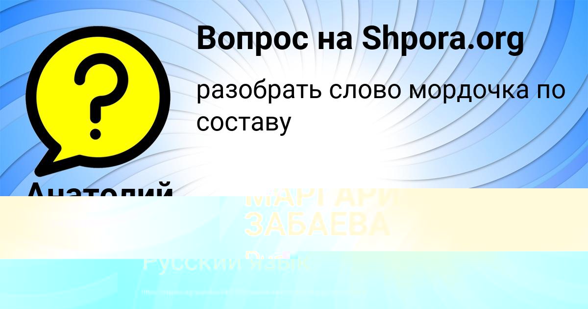 Картинка с текстом вопроса от пользователя МАРГАРИТА ЗАБАЕВА