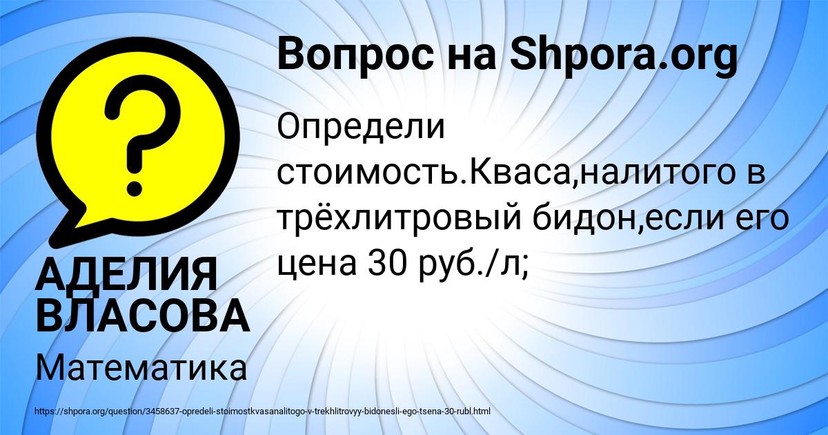 Картинка с текстом вопроса от пользователя АДЕЛИЯ ВЛАСОВА