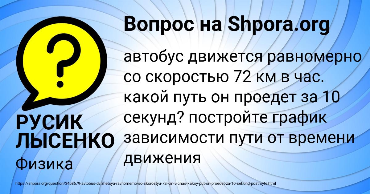 Картинка с текстом вопроса от пользователя РУСИК ЛЫСЕНКО