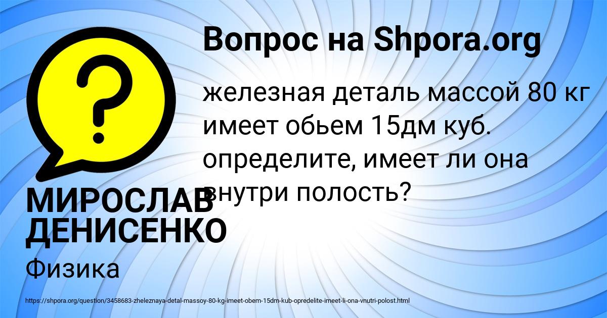Картинка с текстом вопроса от пользователя МИРОСЛАВ ДЕНИСЕНКО