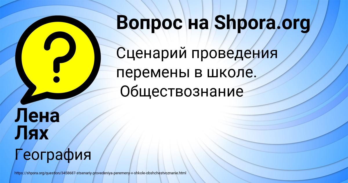 Картинка с текстом вопроса от пользователя Лена Лях