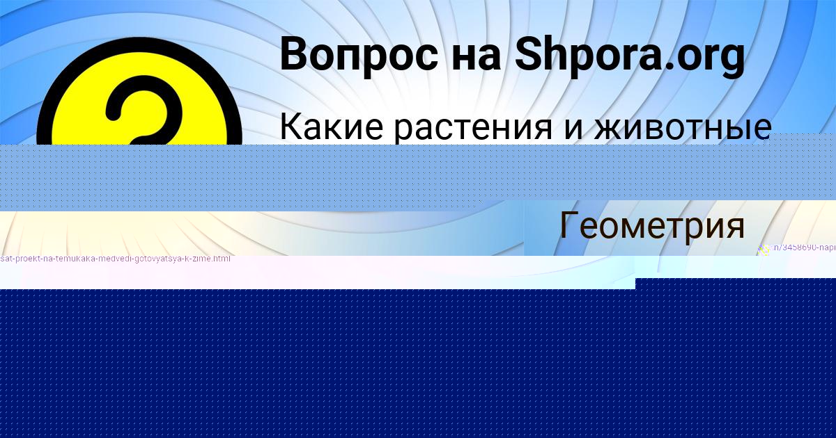 Картинка с текстом вопроса от пользователя ИЛЬЯ ТИМОШЕНКО