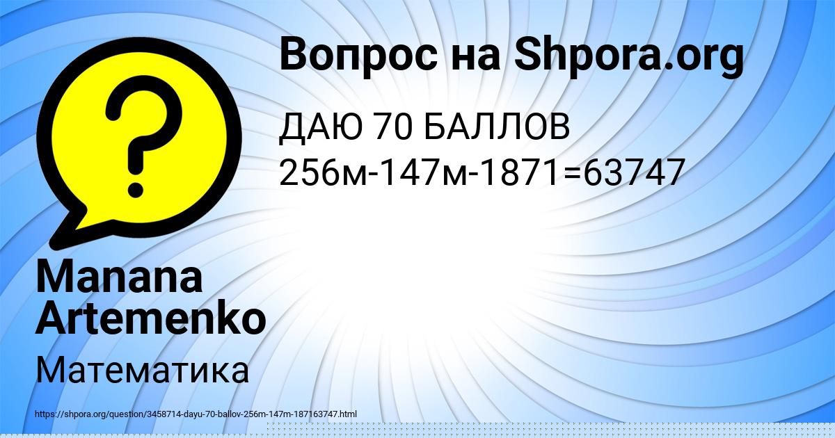 Картинка с текстом вопроса от пользователя Manana Artemenko