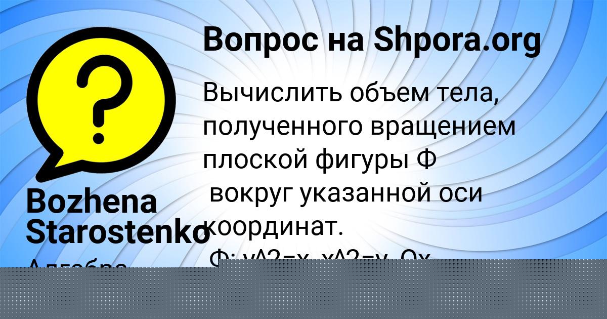 Картинка с текстом вопроса от пользователя Иван Бедарев