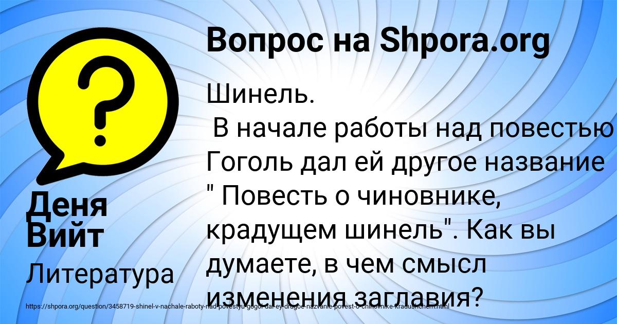 Картинка с текстом вопроса от пользователя Деня Вийт