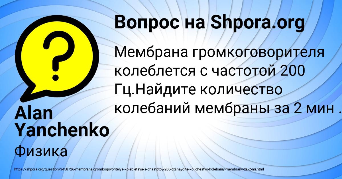 Картинка с текстом вопроса от пользователя Alan Yanchenko