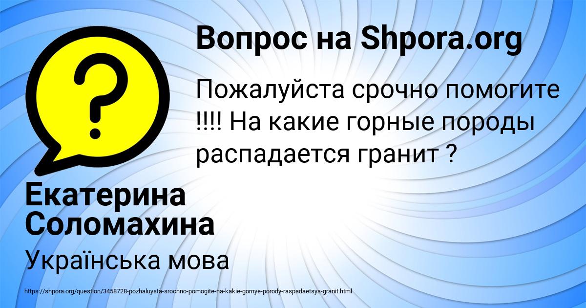Картинка с текстом вопроса от пользователя Екатерина Соломахина
