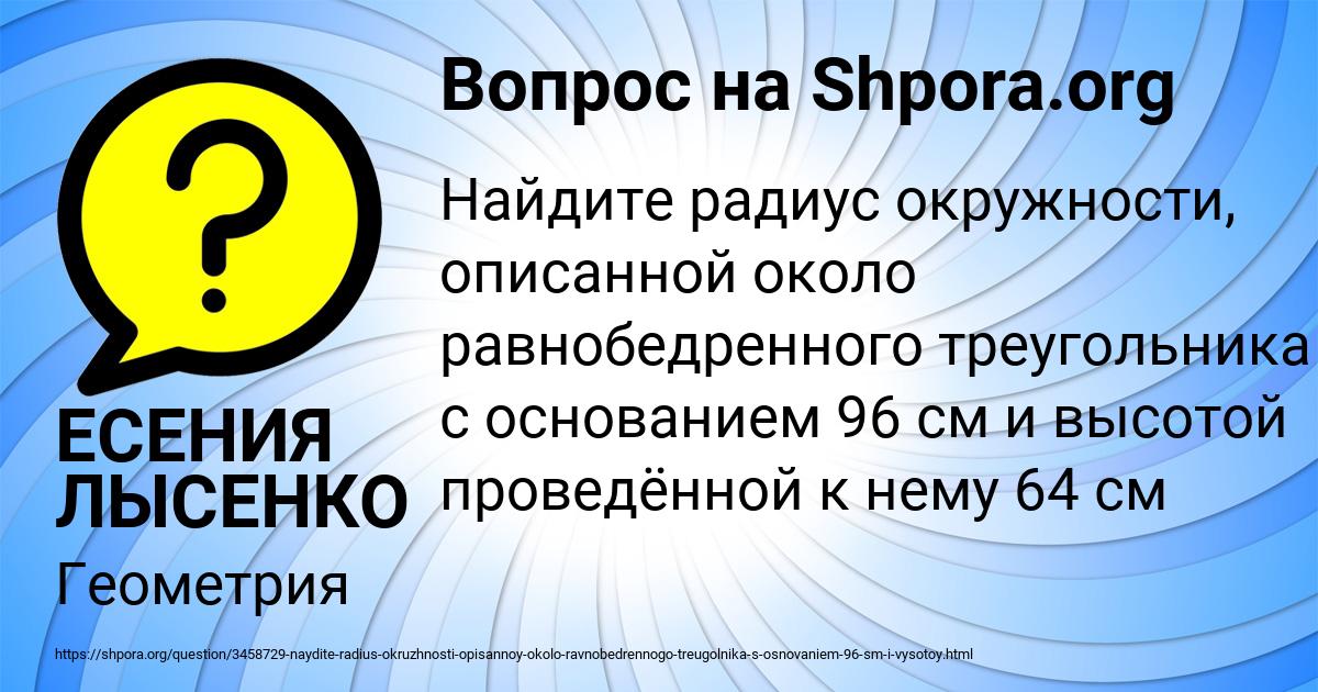 Картинка с текстом вопроса от пользователя ЕСЕНИЯ ЛЫСЕНКО