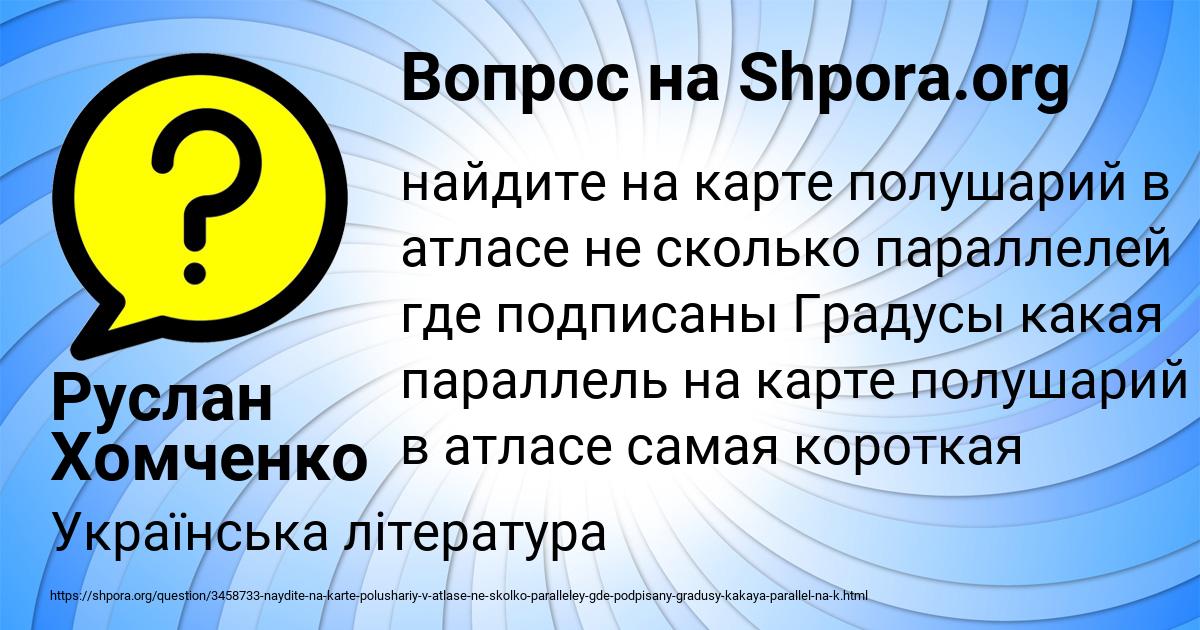 Картинка с текстом вопроса от пользователя Руслан Хомченко