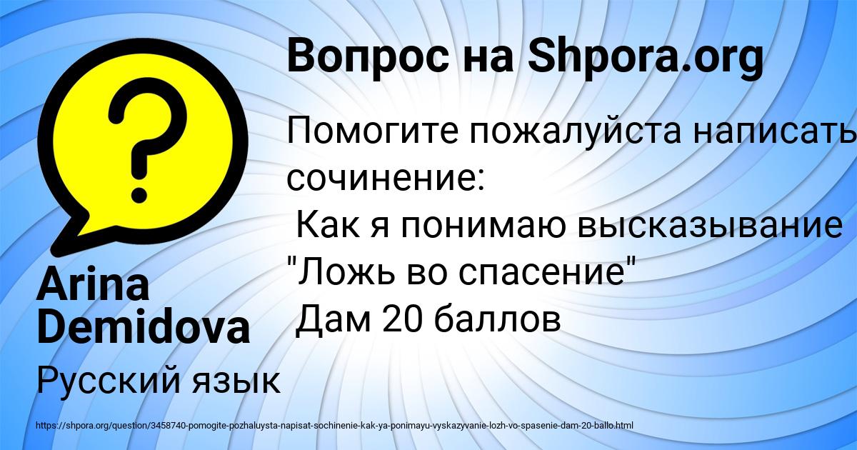 Картинка с текстом вопроса от пользователя Arina Demidova