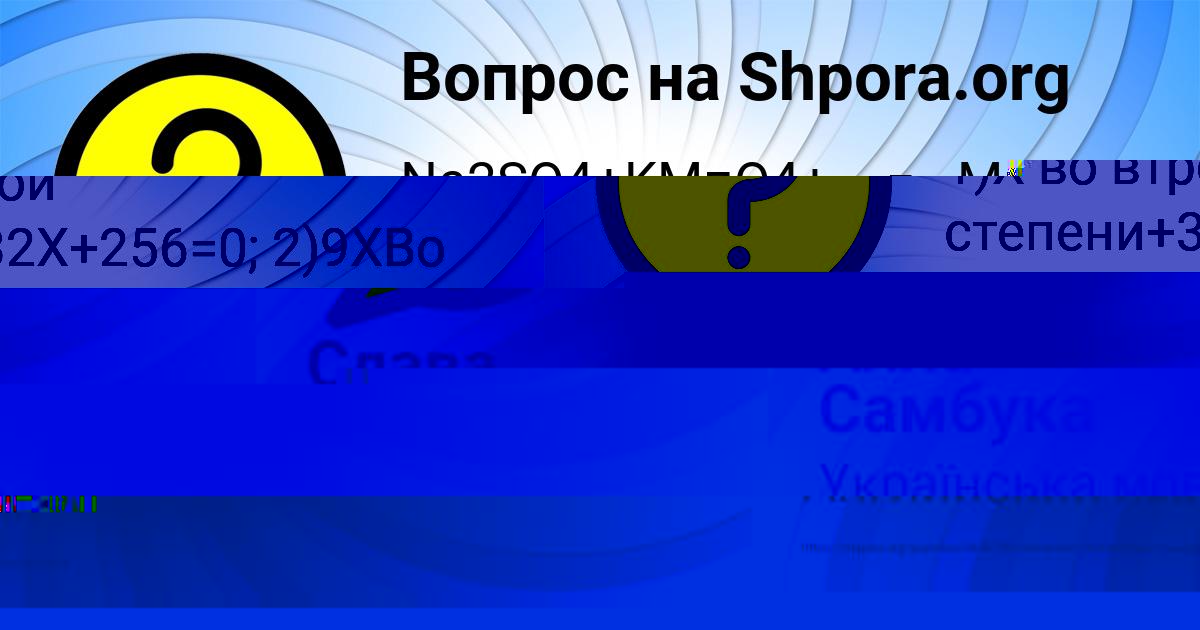 Картинка с текстом вопроса от пользователя Слава Логвин
