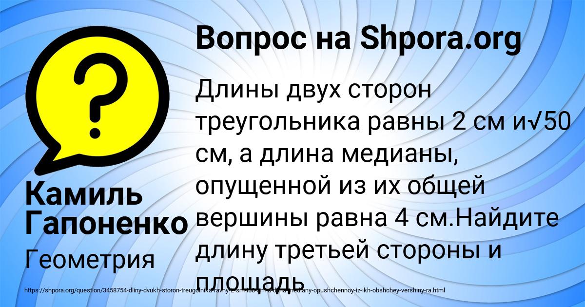 Картинка с текстом вопроса от пользователя Камиль Гапоненко