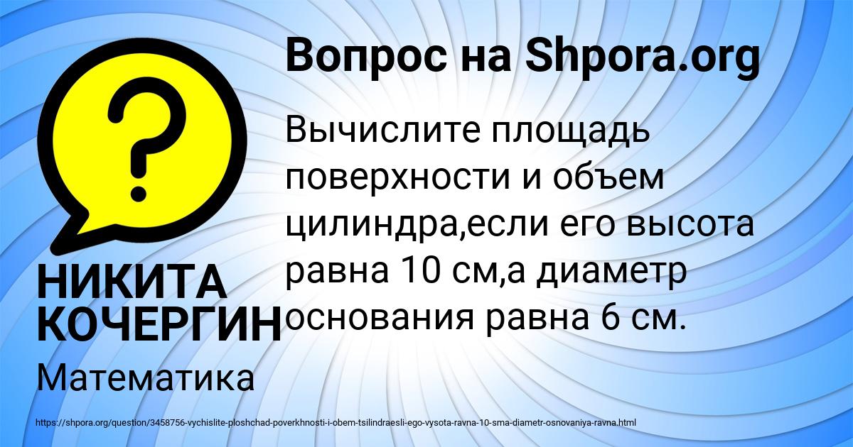 Картинка с текстом вопроса от пользователя НИКИТА КОЧЕРГИН