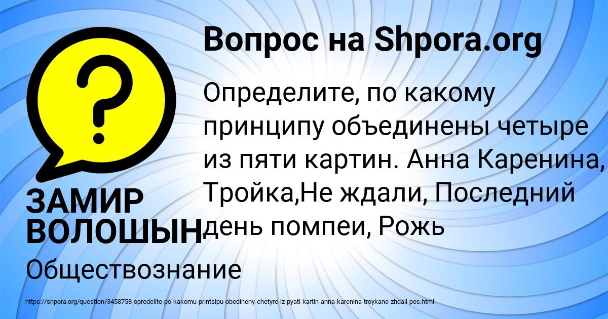Картинка с текстом вопроса от пользователя ЗАМИР ВОЛОШЫН