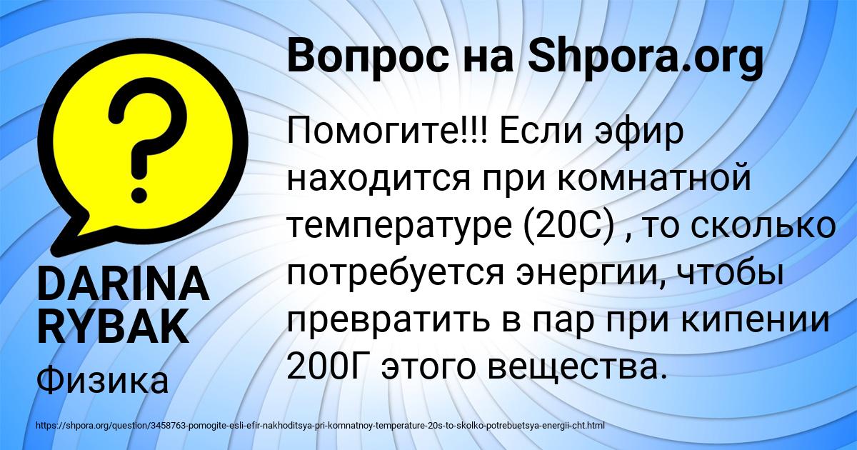 Картинка с текстом вопроса от пользователя DARINA RYBAK