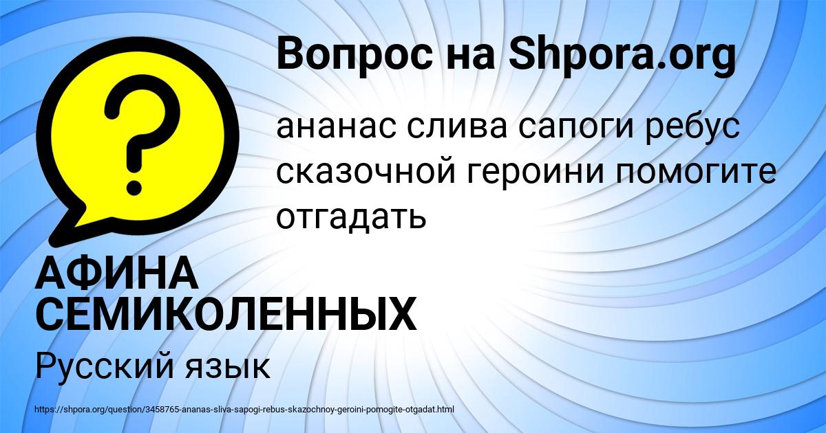 Картинка с текстом вопроса от пользователя АФИНА СЕМИКОЛЕННЫХ