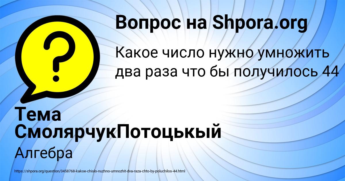 Картинка с текстом вопроса от пользователя Тема СмолярчукПотоцькый