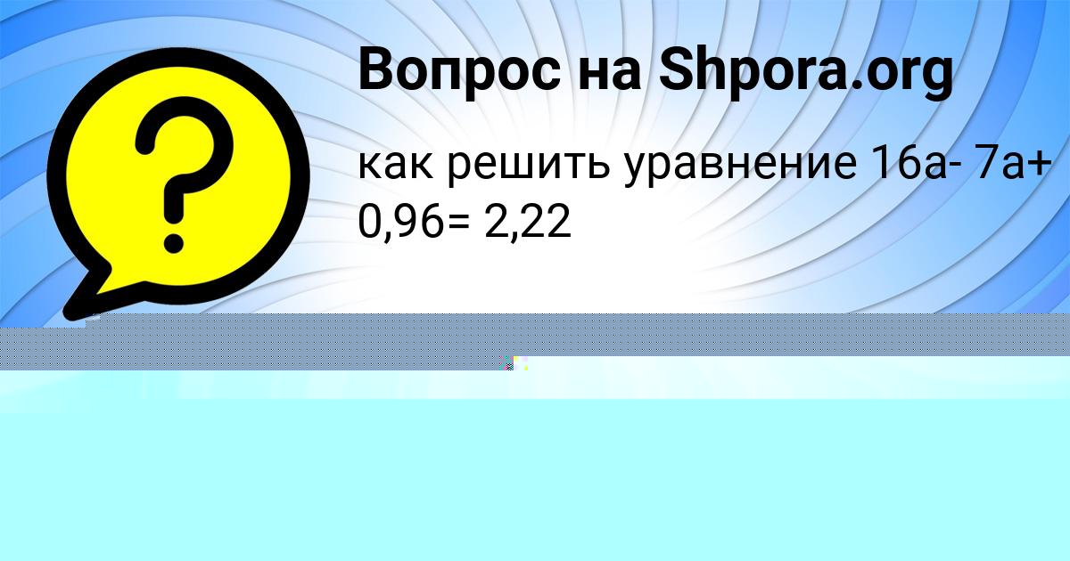Картинка с текстом вопроса от пользователя Серега Гришин