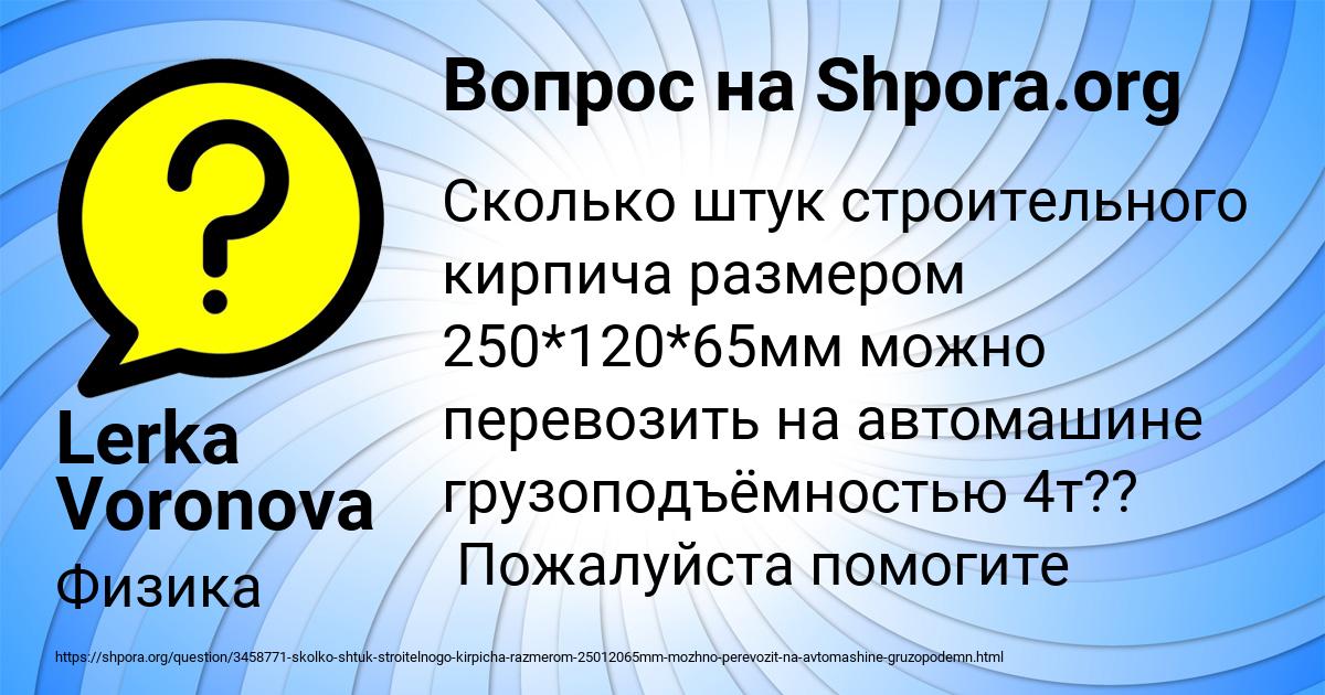 Картинка с текстом вопроса от пользователя Lerka Voronova