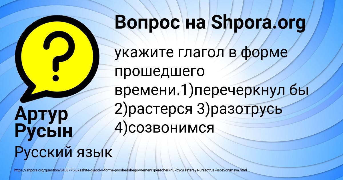 Картинка с текстом вопроса от пользователя Артур Русын