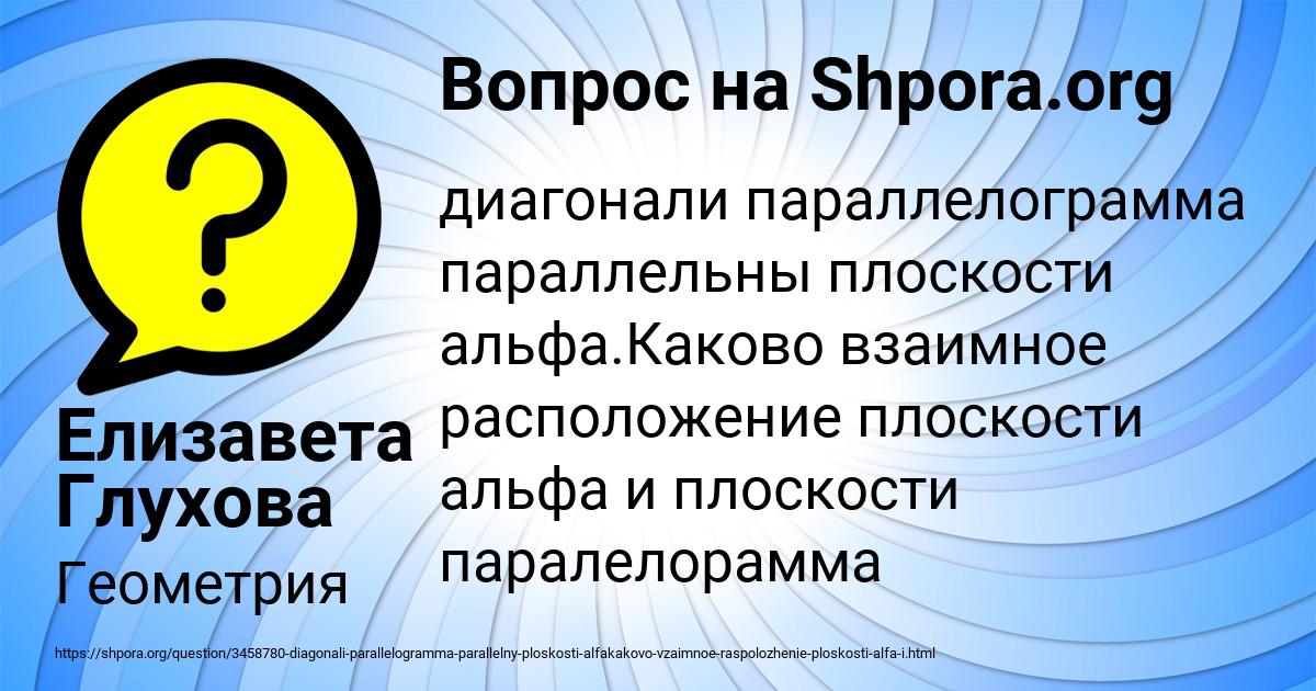 Картинка с текстом вопроса от пользователя Елизавета Глухова