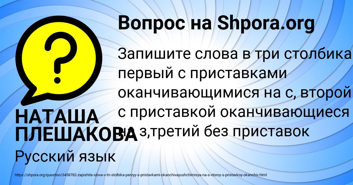Картинка с текстом вопроса от пользователя НАТАША ПЛЕШАКОВА