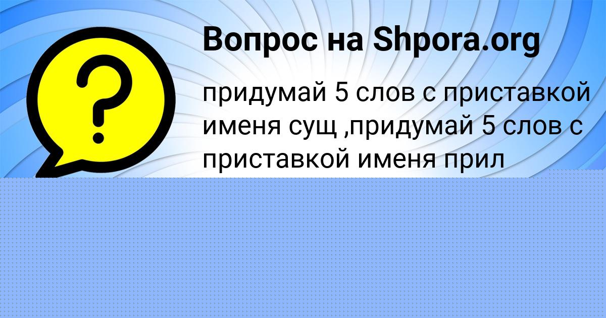 Картинка с текстом вопроса от пользователя Толик Старостенко