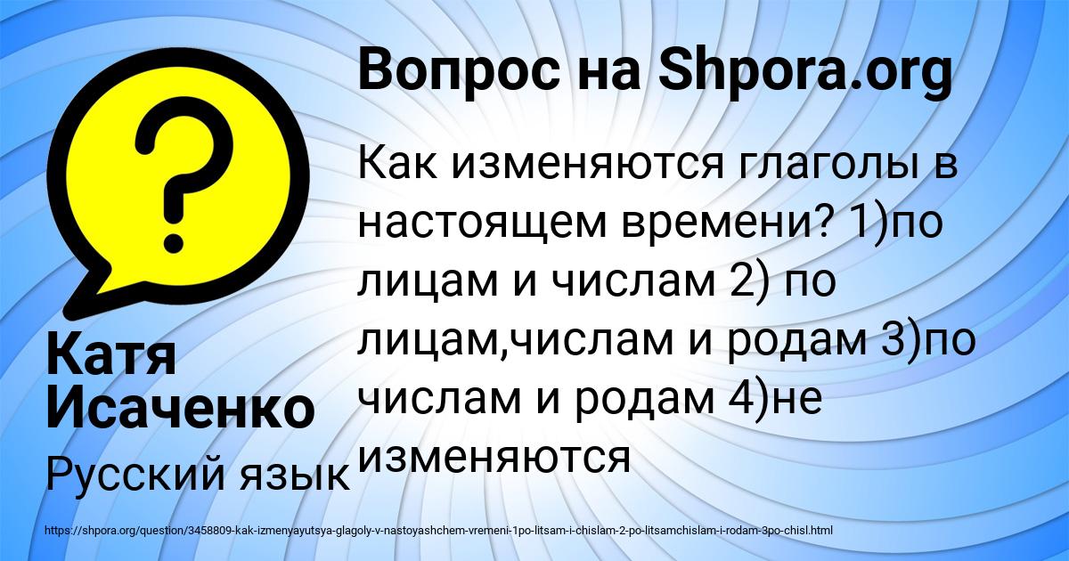 Картинка с текстом вопроса от пользователя Катя Исаченко