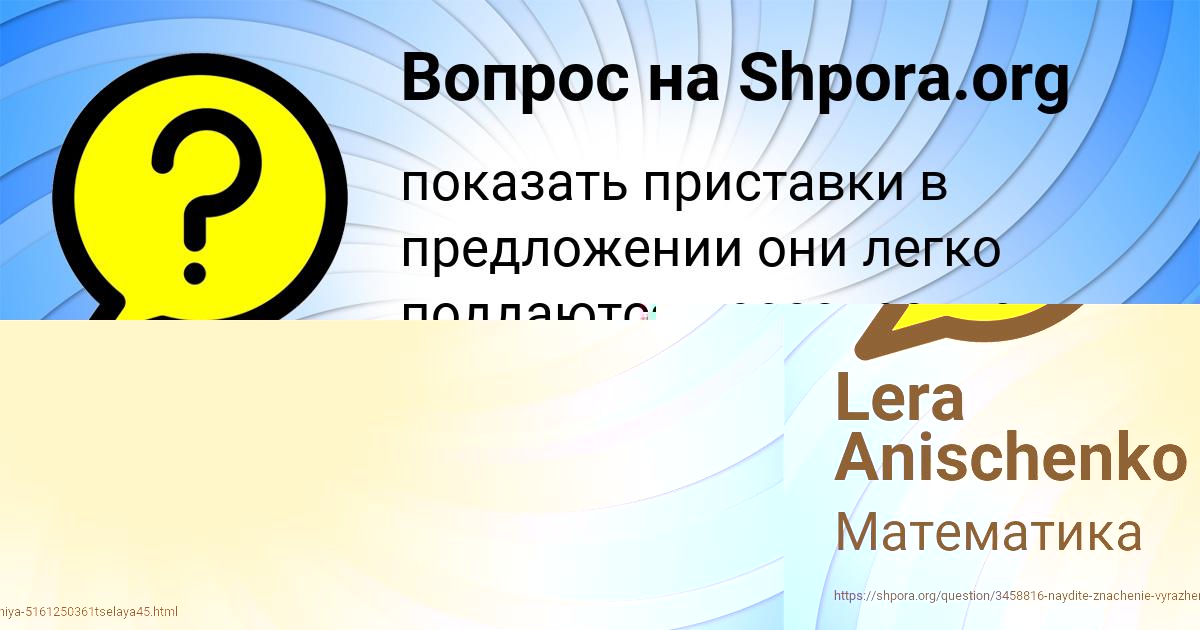 Картинка с текстом вопроса от пользователя Lera Anischenko