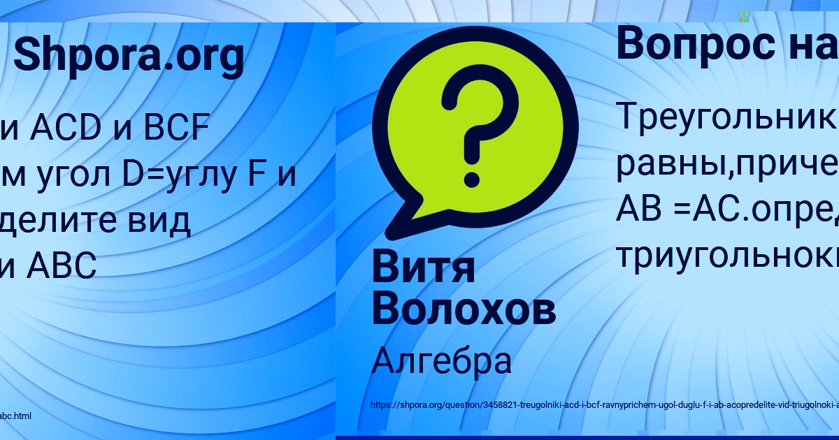 Картинка с текстом вопроса от пользователя Витя Волохов