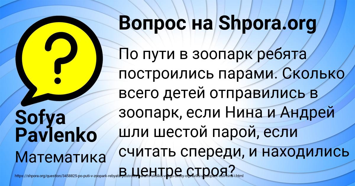 Картинка с текстом вопроса от пользователя Sofya Pavlenko
