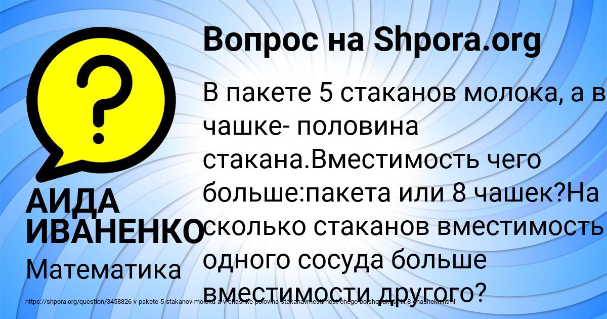 Картинка с текстом вопроса от пользователя АИДА ИВАНЕНКО