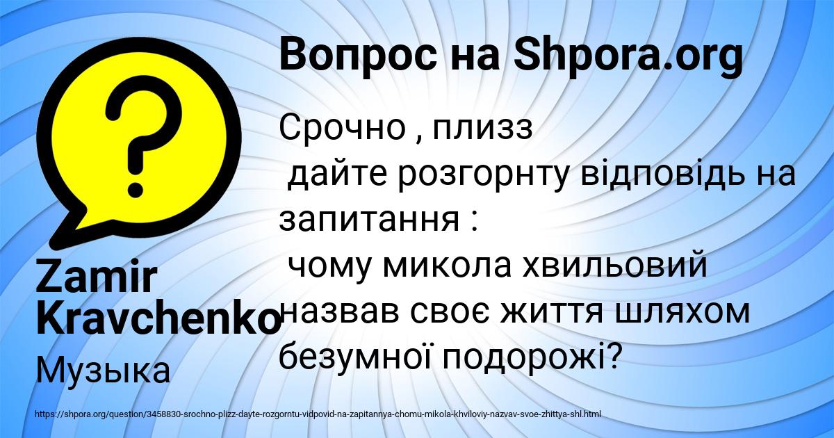 Картинка с текстом вопроса от пользователя Zamir Kravchenko