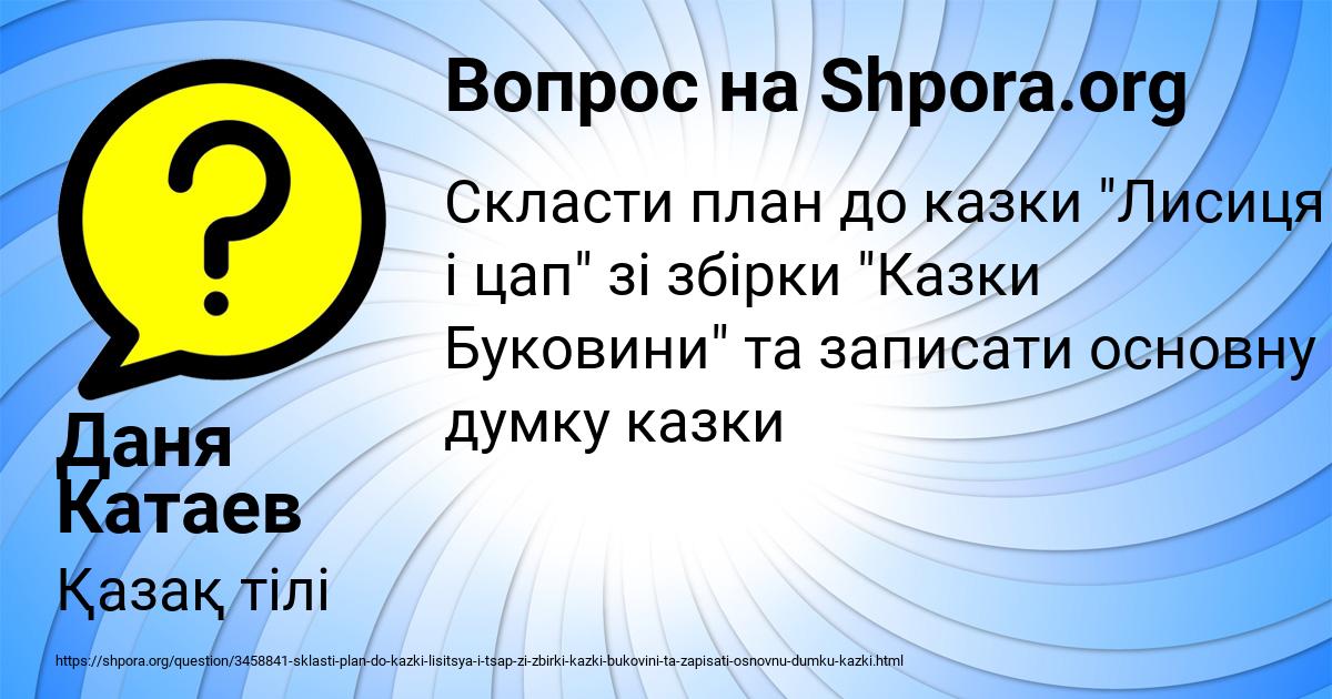 Картинка с текстом вопроса от пользователя Даня Катаев