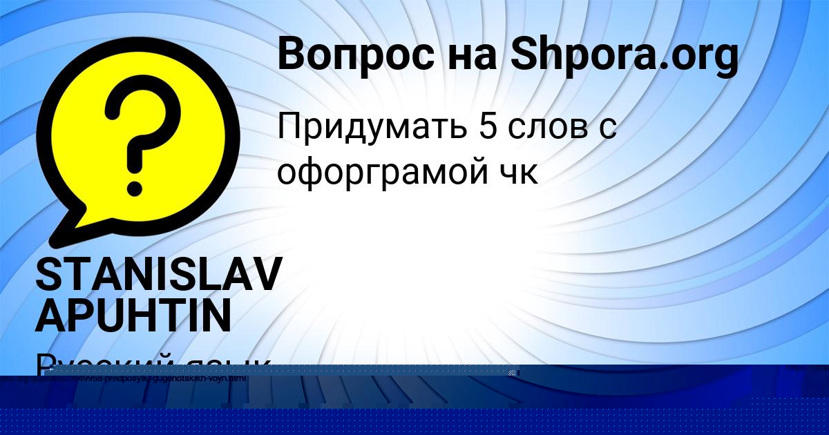 Картинка с текстом вопроса от пользователя STANISLAV APUHTIN