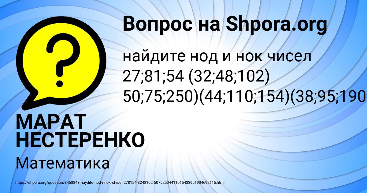 Картинка с текстом вопроса от пользователя МАРАТ НЕСТЕРЕНКО