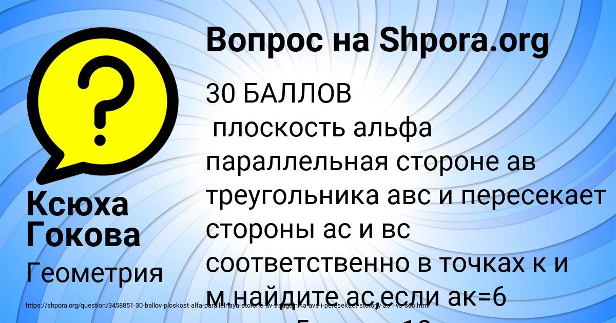 Картинка с текстом вопроса от пользователя Ксюха Гокова