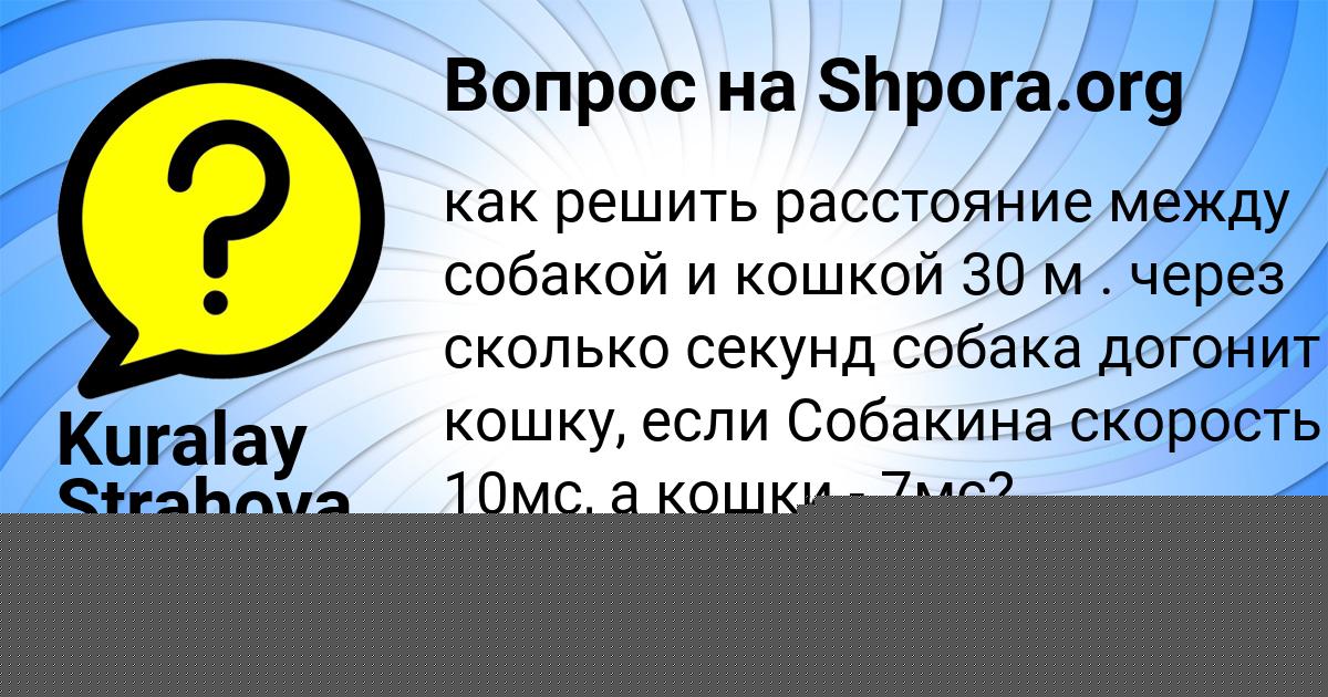 Картинка с текстом вопроса от пользователя Kuralay Strahova