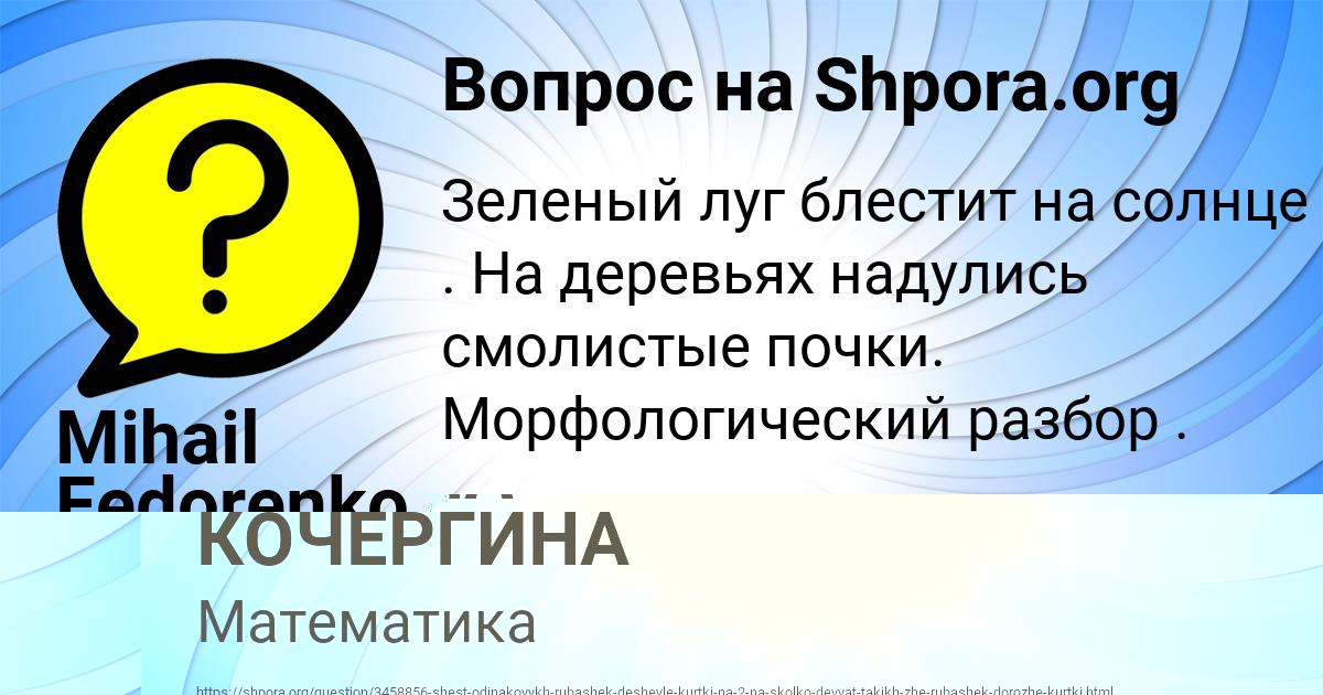 Картинка с текстом вопроса от пользователя МАНАНА КОЧЕРГИНА